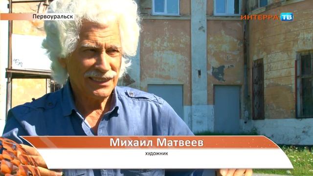 Художники в билимбае 24 07 18 смотреть онлайн