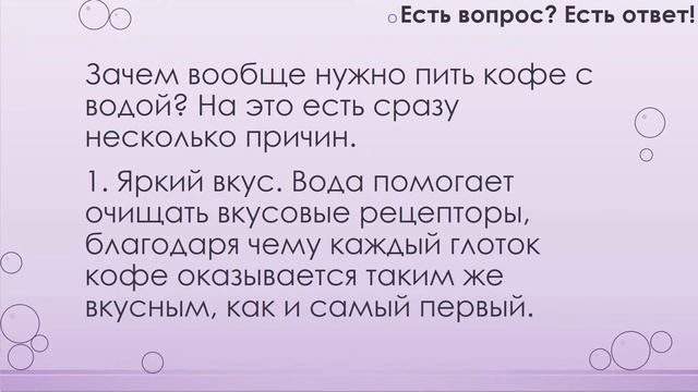 Почему к кофе подают воду? [48] смотреть онлайн