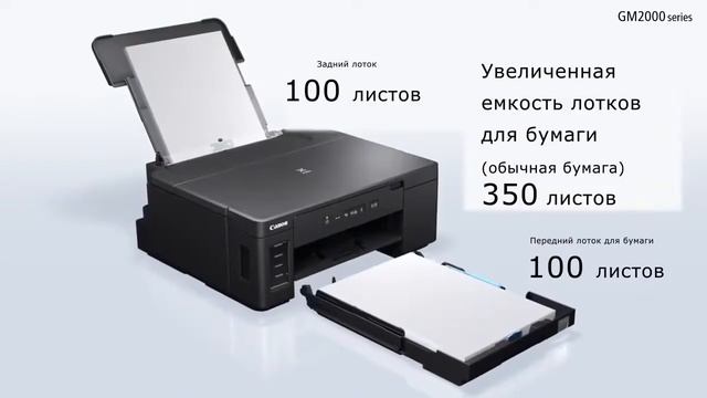 Монохромный струйный принтер CANON Pixma GM2040 смотреть онлайн
