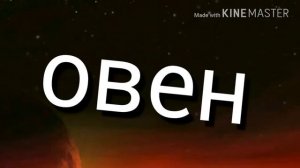 Какая ты планета по знаку зодиака?........