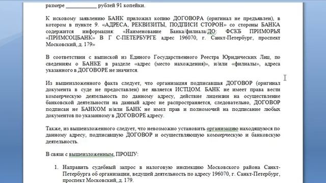 Банки ведут деятельность не регистрируясь в налоговой Проверяем филиал в ЕГРЮЛ выписке смотреть онлайн