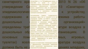 Несоответствие температуры воздуха в детском учреждении зимой!