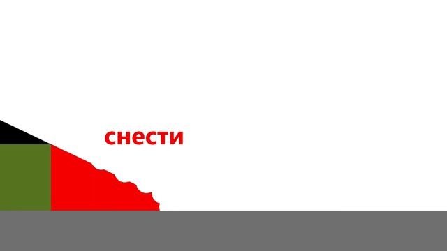 Анатолий Шаманский о том, как построить пандус смотреть онлайн
