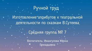 Ручной труд Группа № 7