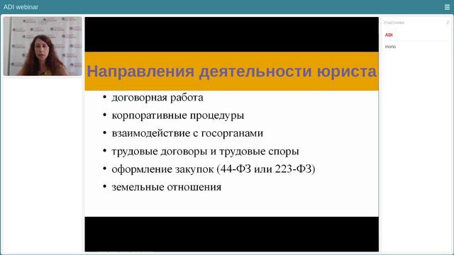 Работа и ответственность юриста