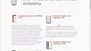 Лемакс. Выбор модели котла.