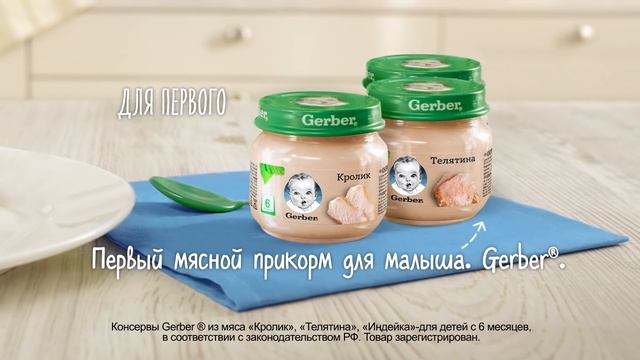 Первый мясной прикорм