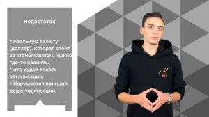 Блок 2 Криптовалюты Урок 4. Что такое СТЭЙБЛКОИН?