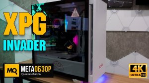 XPG INVADER обзор. Тесты и сборка ПК