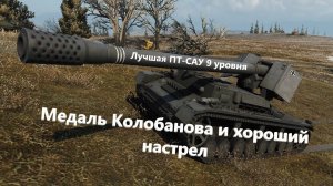 Медаль Колобанова и агрессивная игра на WT auf Pz. 4 | WOT BLITZ