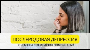 К этому невозможно подготовиться. Послеродовая депрессия. Что делать?