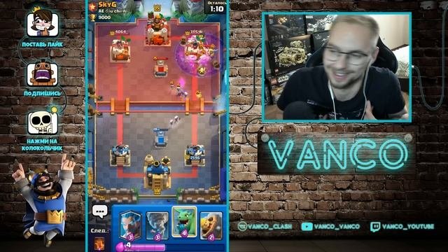 ? ЧТО ПРОИСХОДИТ НА 9000 КУБКОВ? / Clash Royale