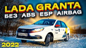 ОБЗОР САМОЙ ДЕШЁВОЙ LADA GRANTA 2022. БЕЗ ЭЛЕКТРОНИКИ ДЛЯ ТАКСИ. МЕТАН