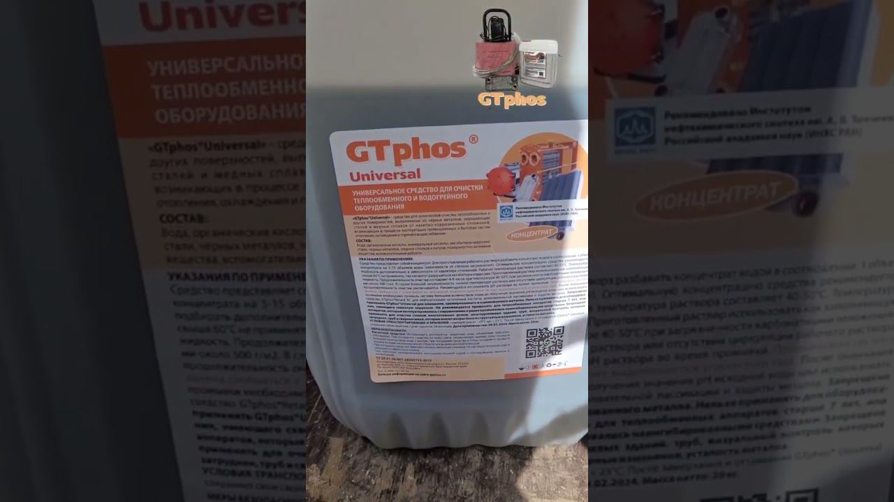 500 кг GTphos Universal для клиента в Краснодарском крае #gtphos #ремонткотла #промывкакотла смотреть онлайн