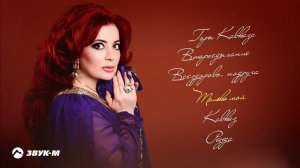 Патимат Кагирова - Второе дыхание | Премьера альбома 2022