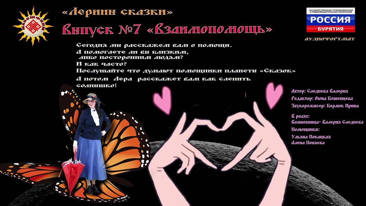 Выпуск № 7 Взаимопомощь
