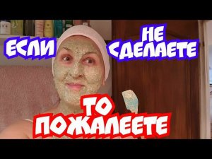 ОСТАНОВИСЬ МГНОВЕНИЕ! МАСКА Которая Не Даст Нам Постареть!  МОЯ ФИЛОСОФИЯ ЖИЗНИ. Новый Рецепт Маски