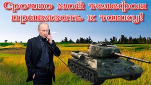 Как привязать телефон к аккаунту  wot в 2022
