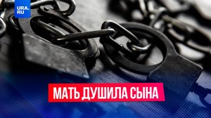 Мать показательно душила своего сына из мести мужу