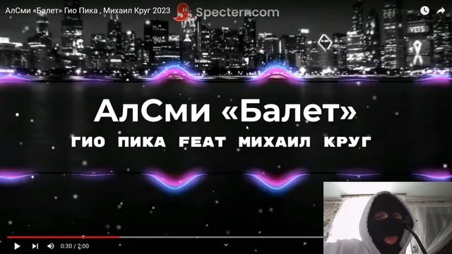 РЕАКЦИЯ НА ТРЕК НЕЙРОСЕТИ " АлСми «Балет» Гио Пика , Михаил Круг 2023" #михаилкруг