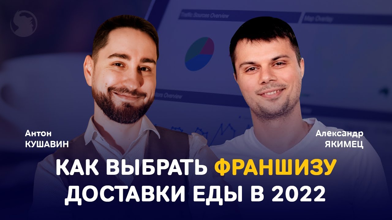 Ресторан по франшизе в 2022: стоит ли покупать?