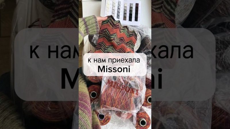 Сток Missoni. У нас новая поставка! Легендарная... Подробнее в комментариях