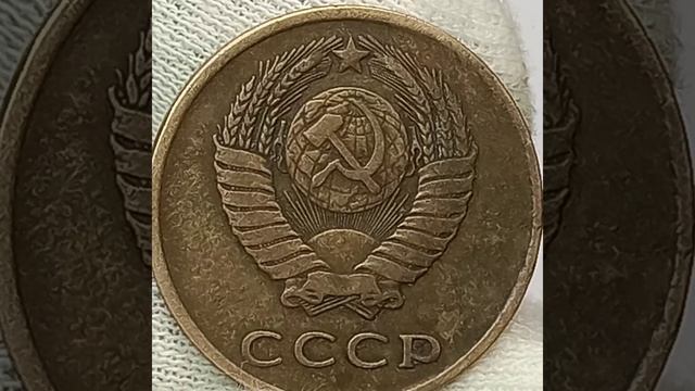 3 копейки 1961 года.