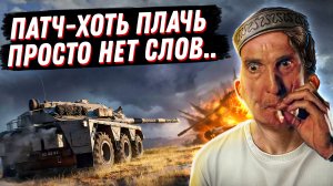 ПАТЧ ХОТЬ ПЛАЧЬ! В МИРЕ ТАНКОВ. НЕРФ БОЕВОГО ПРОПУСКА, КОСЯКИ И ОШИБКИ