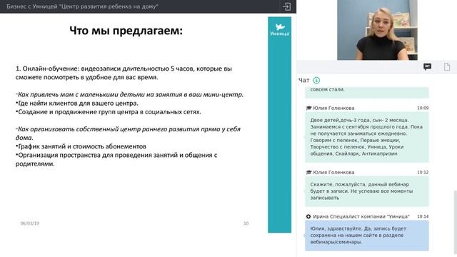УМНИЦА: Вебинар Развивающий центр на дому "Умница" смотреть онлайн