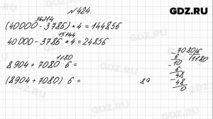 № 424 - Математика 4 класс 1 часть Моро