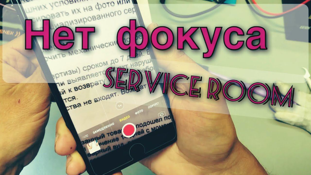 Не фокусирует камера iPhone 8 Plus смотреть онлайн