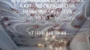 Рассчитать стоимость натяжного потолка