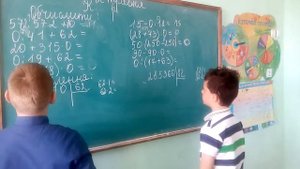 Математика. Мой 4 класс у доски. Решаем примеры с легкостью