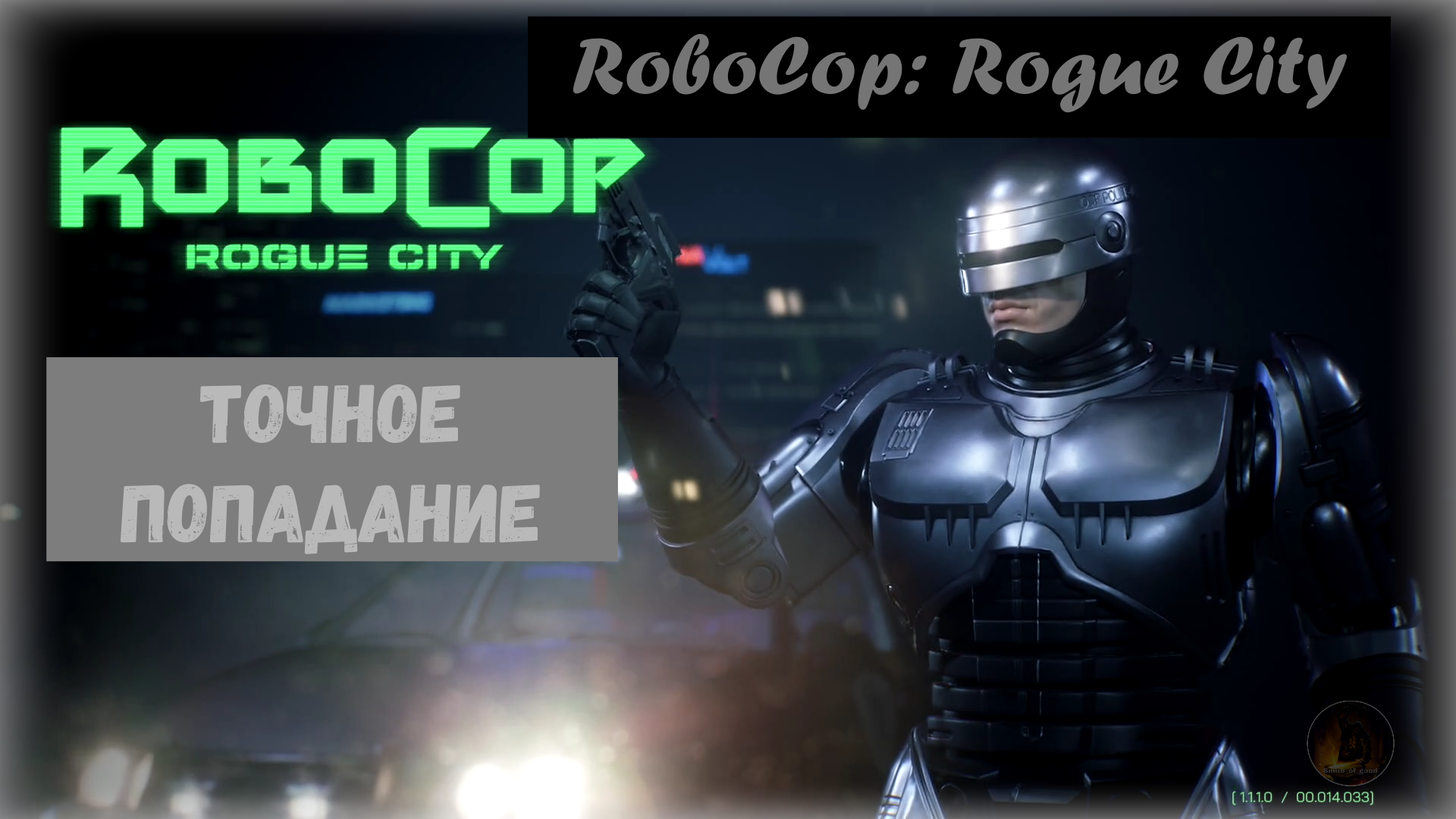 Robocop rogue city требования на пк. Robocop: Rogue City.