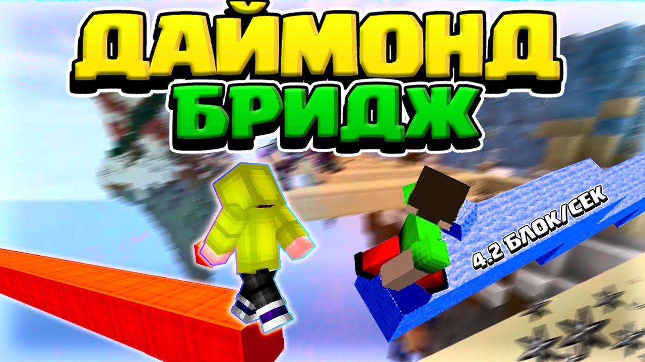 Лучший вид Строительства БЫСТРЕЕ МУНВОЛКА - Даймонд Бридж смотреть онлайн