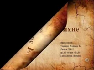 Пискунова Милена. Буктрейлер по книге Б. Васильева 'А зори здесь тихие …'