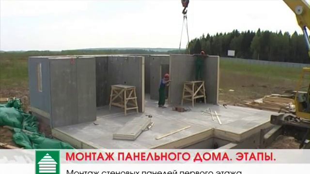ТАМАК. Монтаж каркасно-панельного дома из среднеразмерных панелей