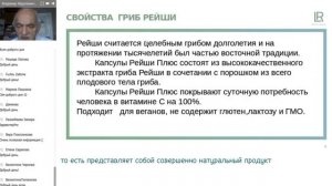 Профессор медицинского университета им.Мечникова В.А. Дадали о грибе и капсулах Рейши