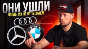 ЧТО ТАМ У НЕМЕЦКОЙ ТРОЙКИ? ЕВРОПЕЙСКИЕ АВТО ИЗ КОРЕИ. MERCEDES. BMW. AUDI.