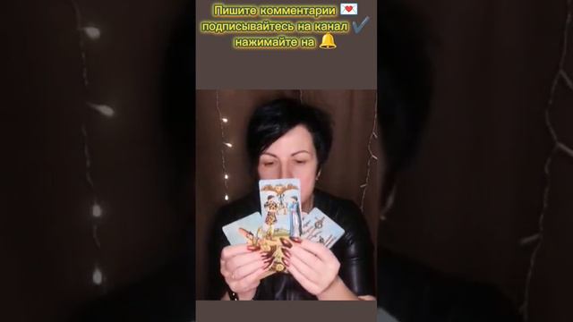 Дальнейшие перспективы Ваших с Ним отношений?