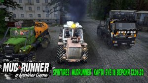 Spintires  MudRunner  Карта SVE 18 версия 13.06.20 №1