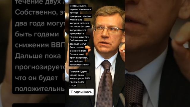 Алексей Кудрин назвал сроки начала роста ВВП России после спада (Цитаты)