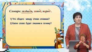 2 класс / Русский язык / Согласные звуки и буквы / 24.04.20