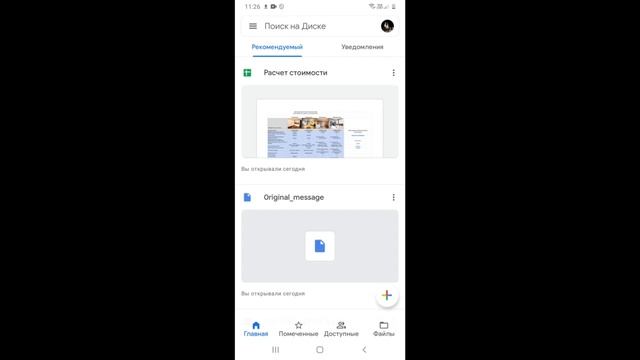 Работа с облаком Google Диск смотреть онлайн