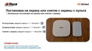 Как поставить на охрану или снять с охраны систему охранной сигнализации