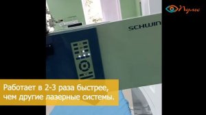Коррекция зрения на лазере экспертного класса Schwind Amaris 1050 RS