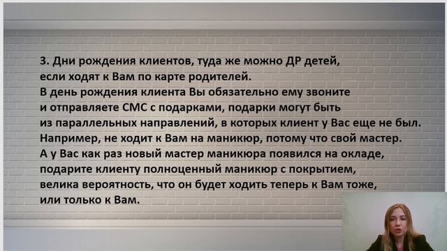 Модуль 2. Внутренний маркетинг. Курс "Инструкция к салону красоты". Мария Ромашова