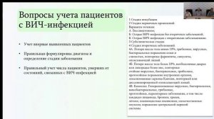 Оказание мед.помощи пациентам с ВИЧ в соответствии с российскими клиническими рекомендациями