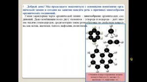 Химия-10-УУ. Параграф 14-1. Причины многообразия органических соединений