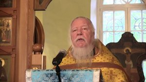 Проповедь на неделю 16-ю по Пятидесятнице. Димитрий Смирнов